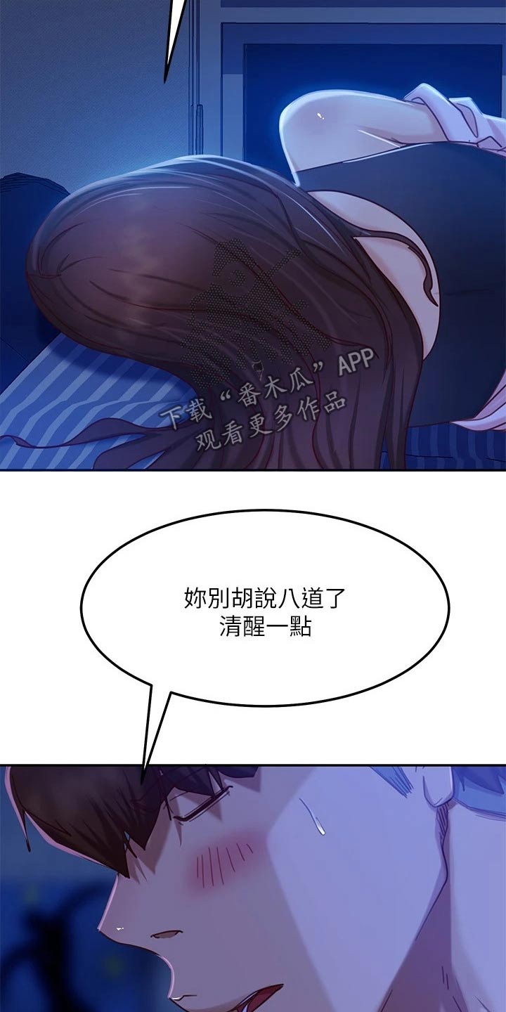 心动女友手游官方正版下载漫画,第44章：不后悔2图