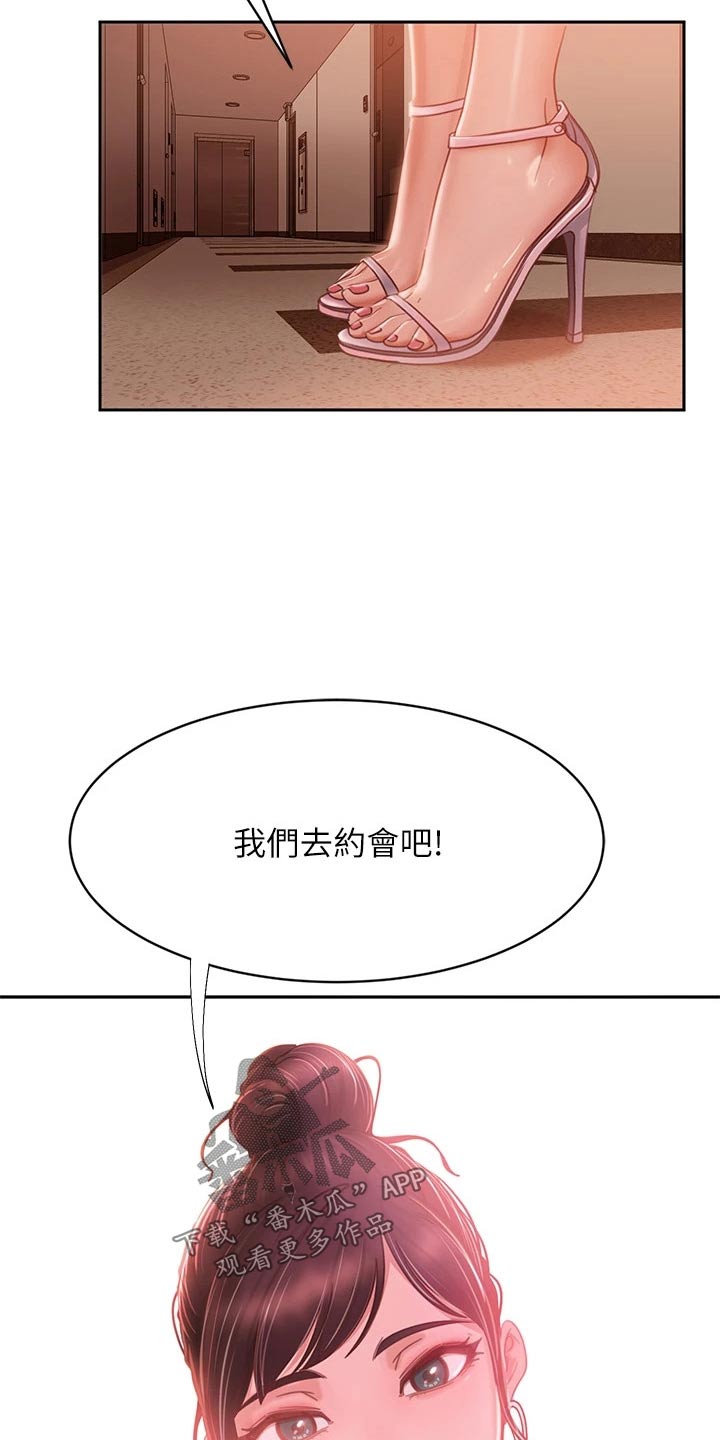 心动女房客漫画,第89章：本意1图