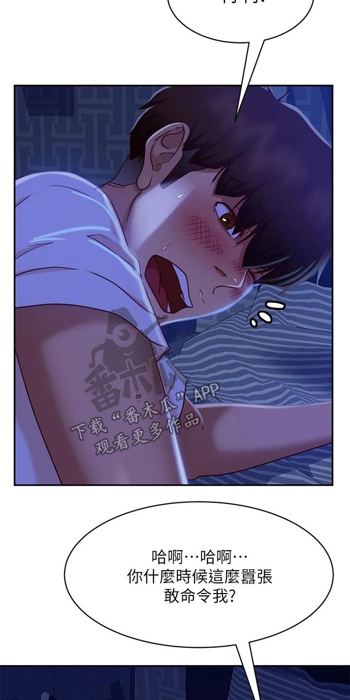 心动女友最后有接吻吗漫画,第45章：嚣张1图