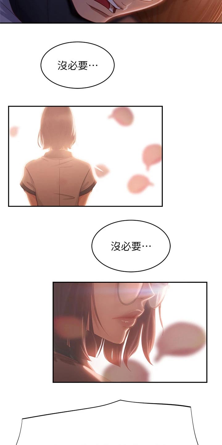 心动房东第三话漫画,第66章：欺负我2图