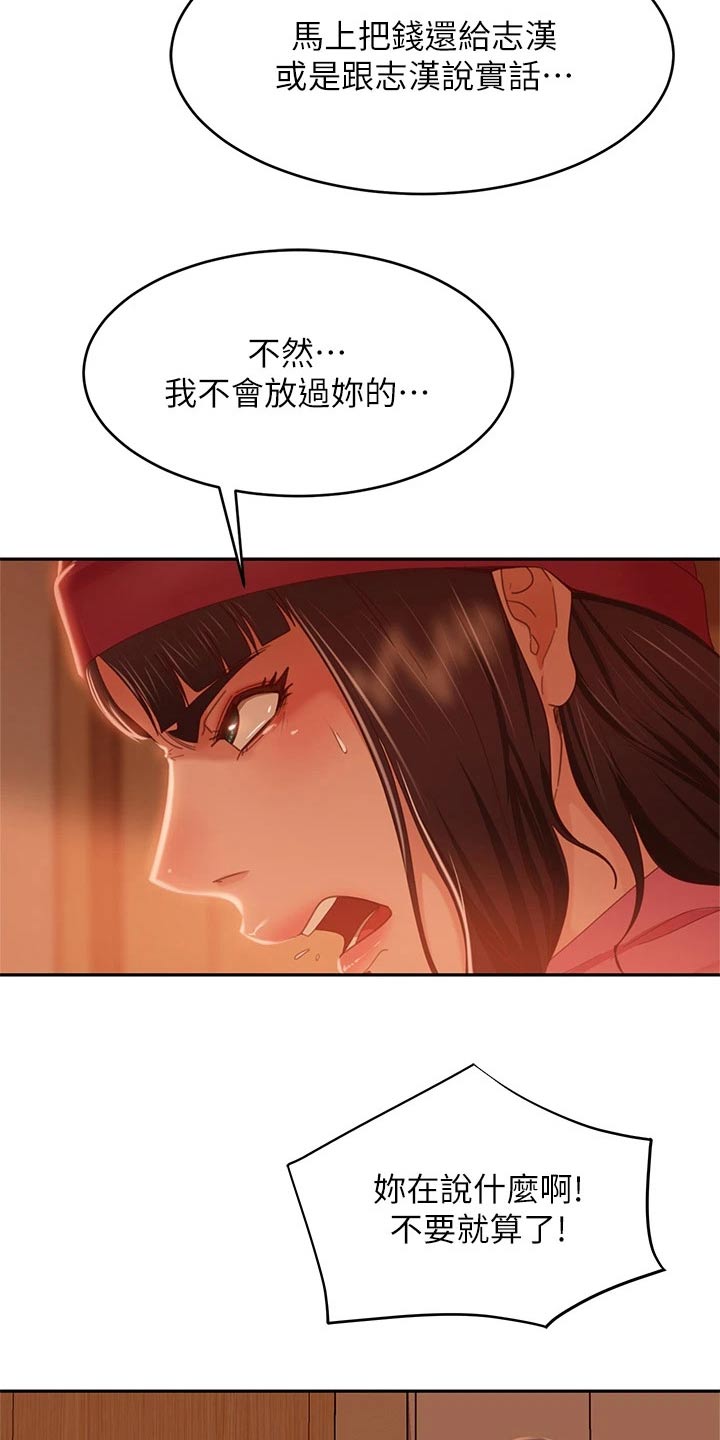 心动女房客韩文漫画,第71章：我才是2图