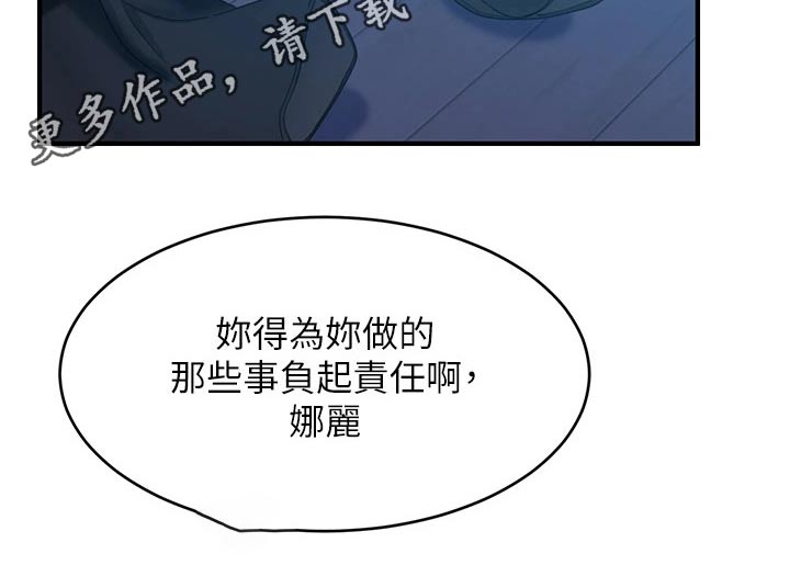 心动女生漫画,第77章：你要负责2图