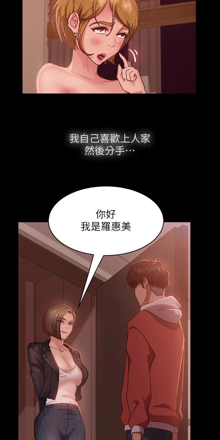 心动女嘉宾灭灯漫画,第72章：冻结2图