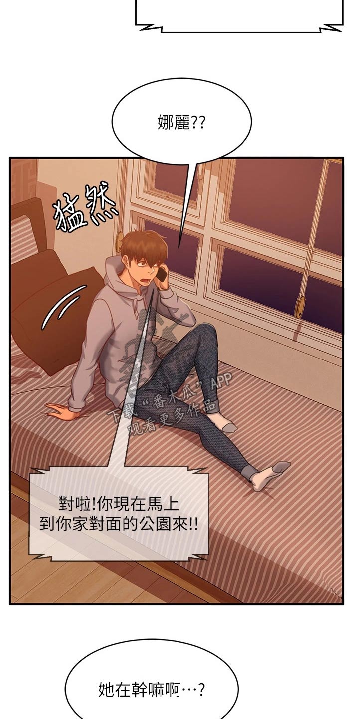 心动女友手游兑换码漫画,第59章：喜欢他2图