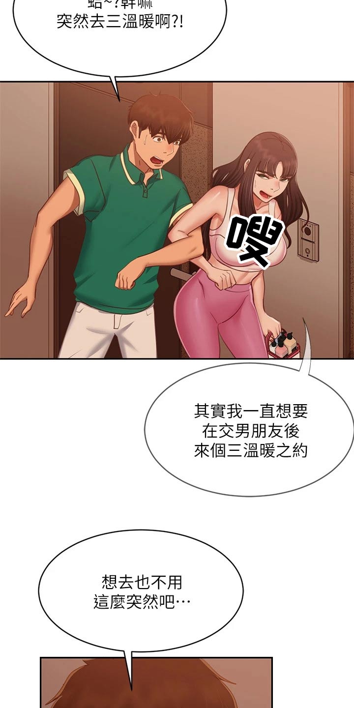 心动女生游戏漫画,第102章：桑拿1图