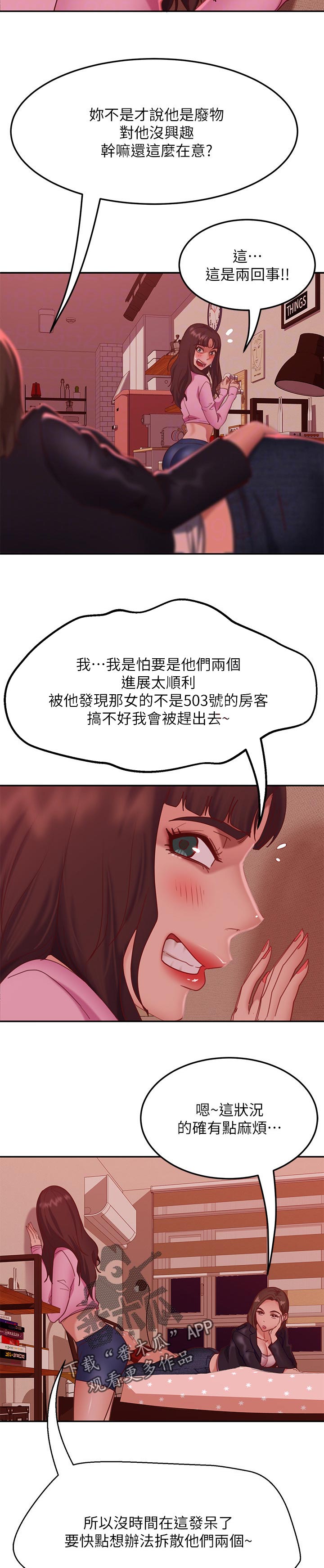 心动女友雪山枪声攻略漫画,第34章：必须要确认的事2图