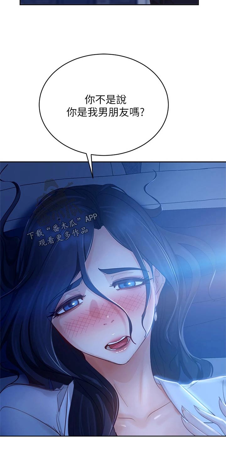 心动女生兑换码是多少最新漫画,第95章：不要走2图