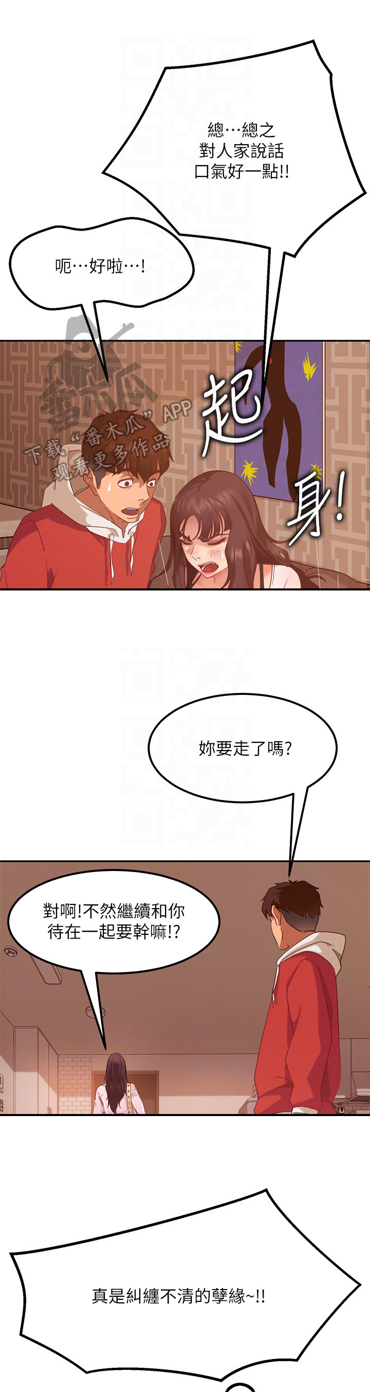 不良心动女房客漫画免费漫画,第7章：邀请2图