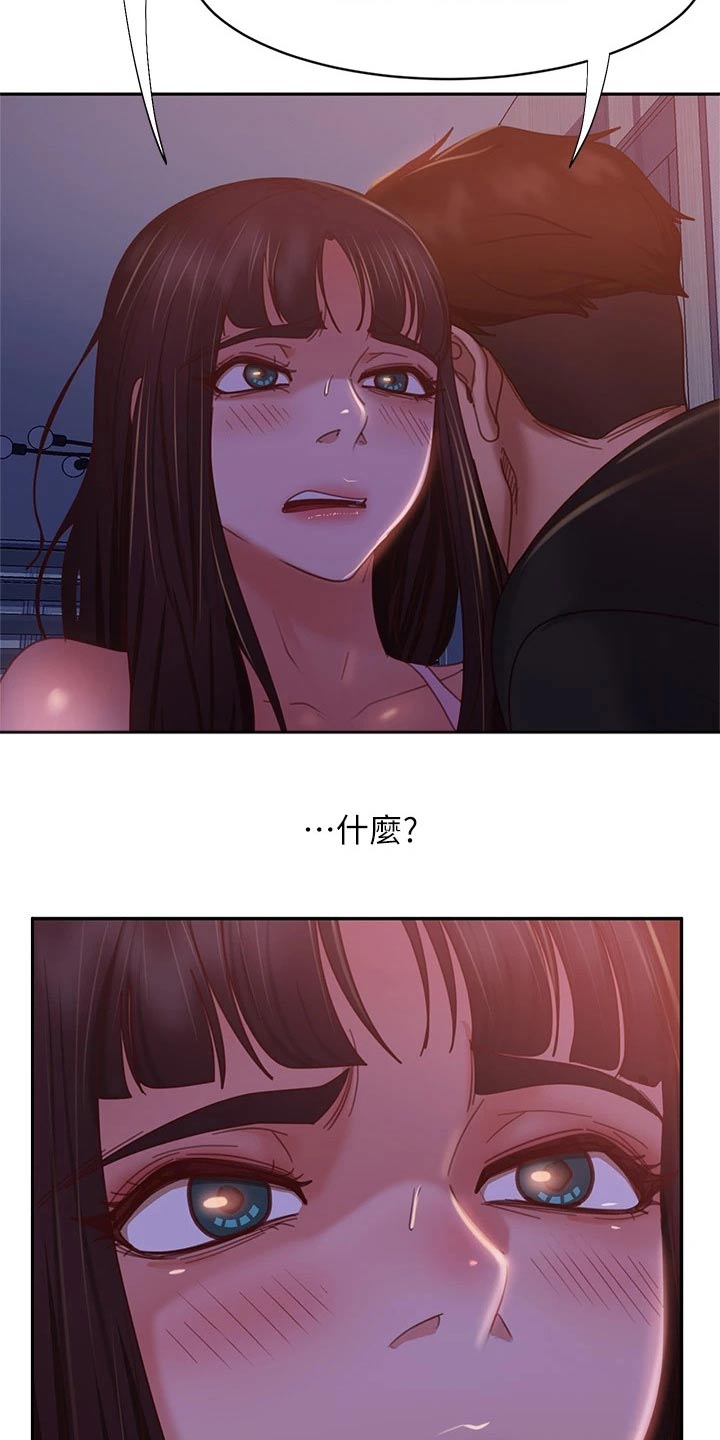 心动房东第三话漫画,第76章：房租2图