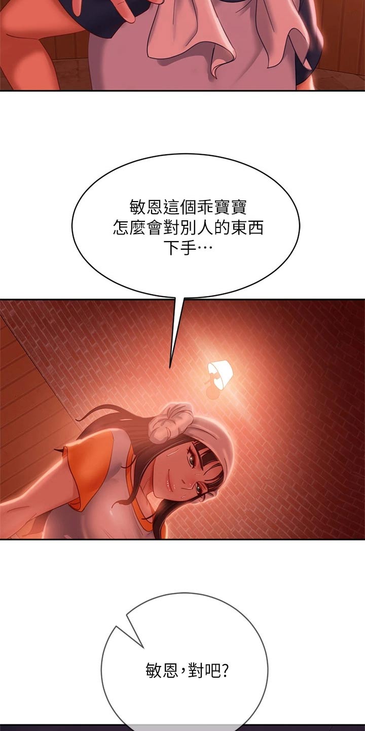 心动女房客漫画,第103章：针锋相对2图