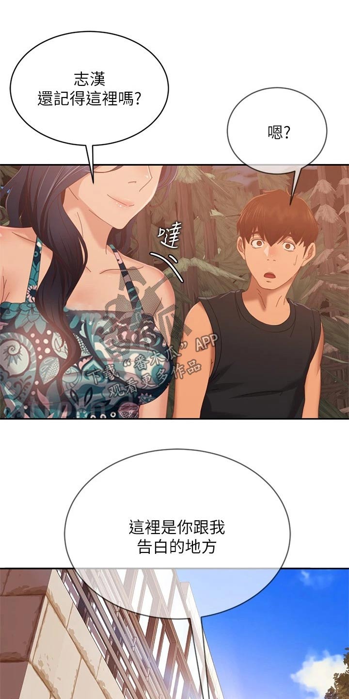 心动女生真人版游戏漫画,第121章：说清楚2图