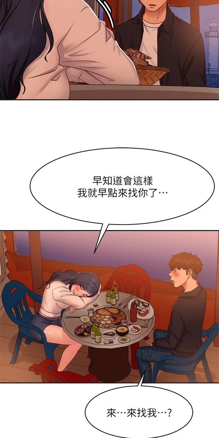 心动女头漫画,第94章：初恋2图