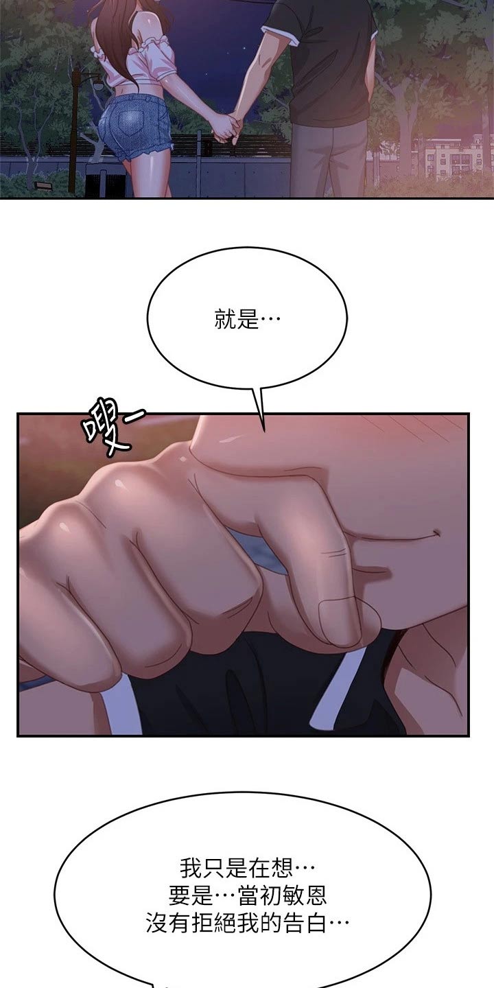 心动房间是什么漫画,第109章：当初1图