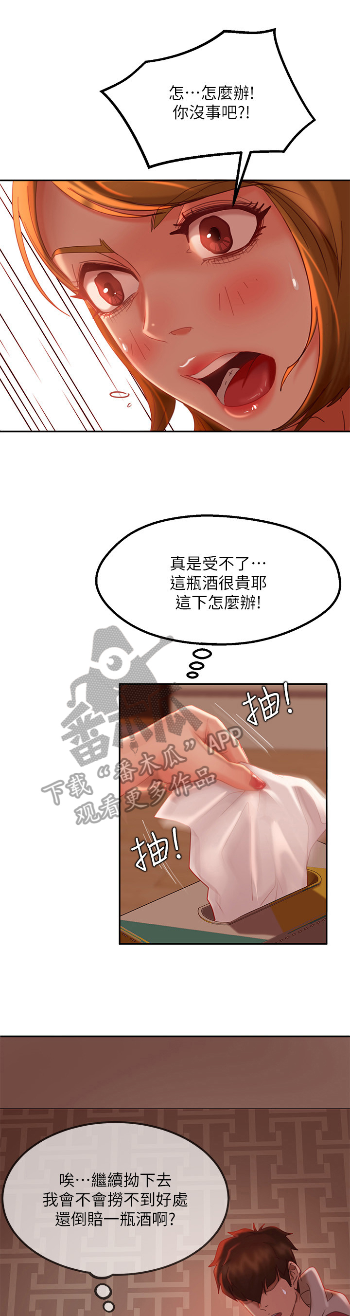 心动女生游戏破解版漫画,第15章：不小心2图