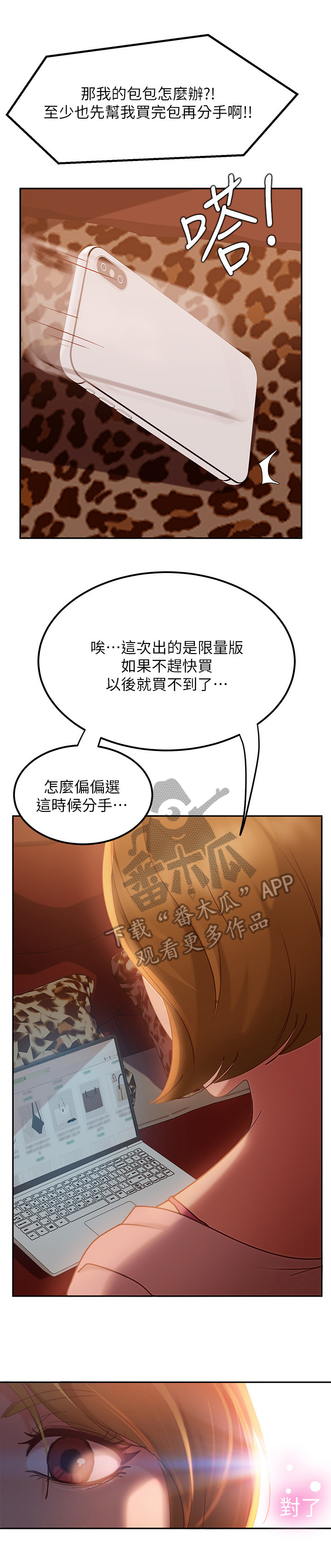 心动女友内购版在哪下漫画,第12章：打主意2图