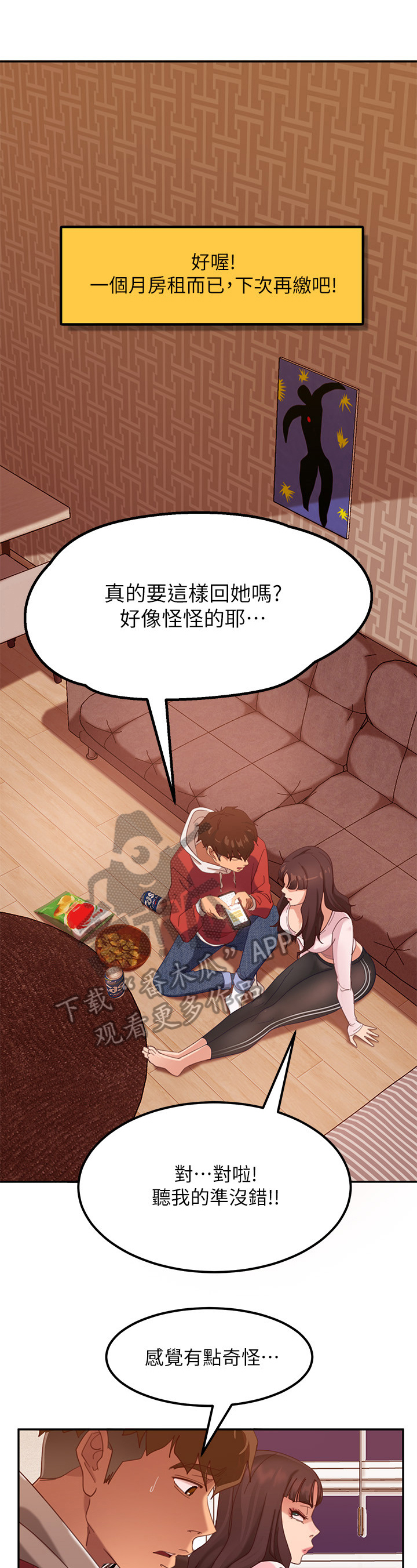 心动女嘉宾小说漫画,第9章：方法2图