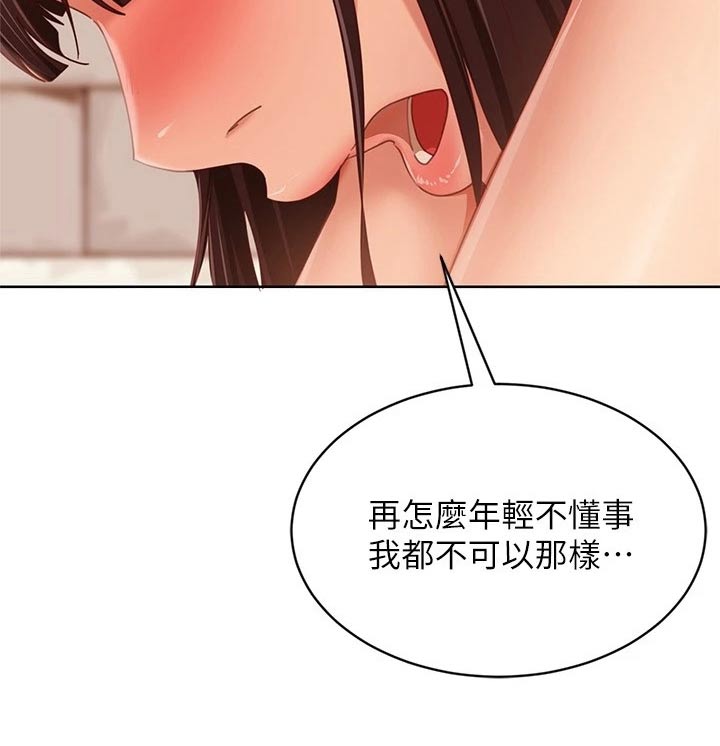 心动女友官网漫画,第123章：我们分手2图