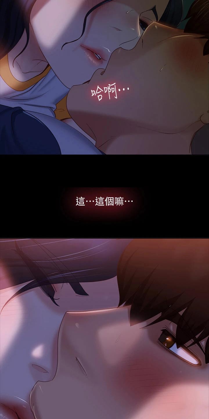 心动女房客漫画,第105章：苏醒2图