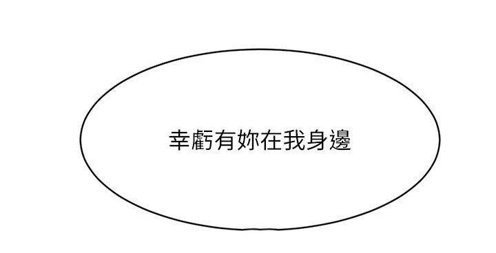 心动房租动漫漫画,第119章：大哭1图