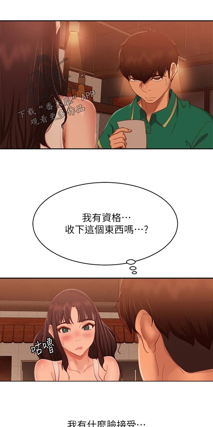 心动女房客漫画,第101章：愿望劵1图