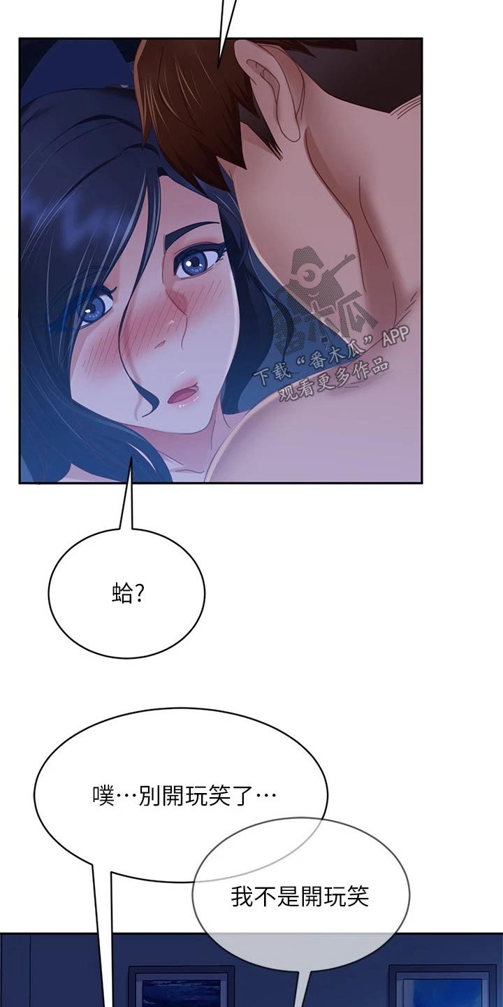 心动房租动漫漫画,第119章：大哭1图