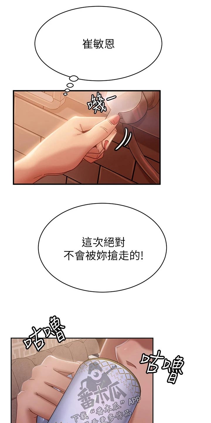 心动女房客漫漫画,第86章：你去那里2图