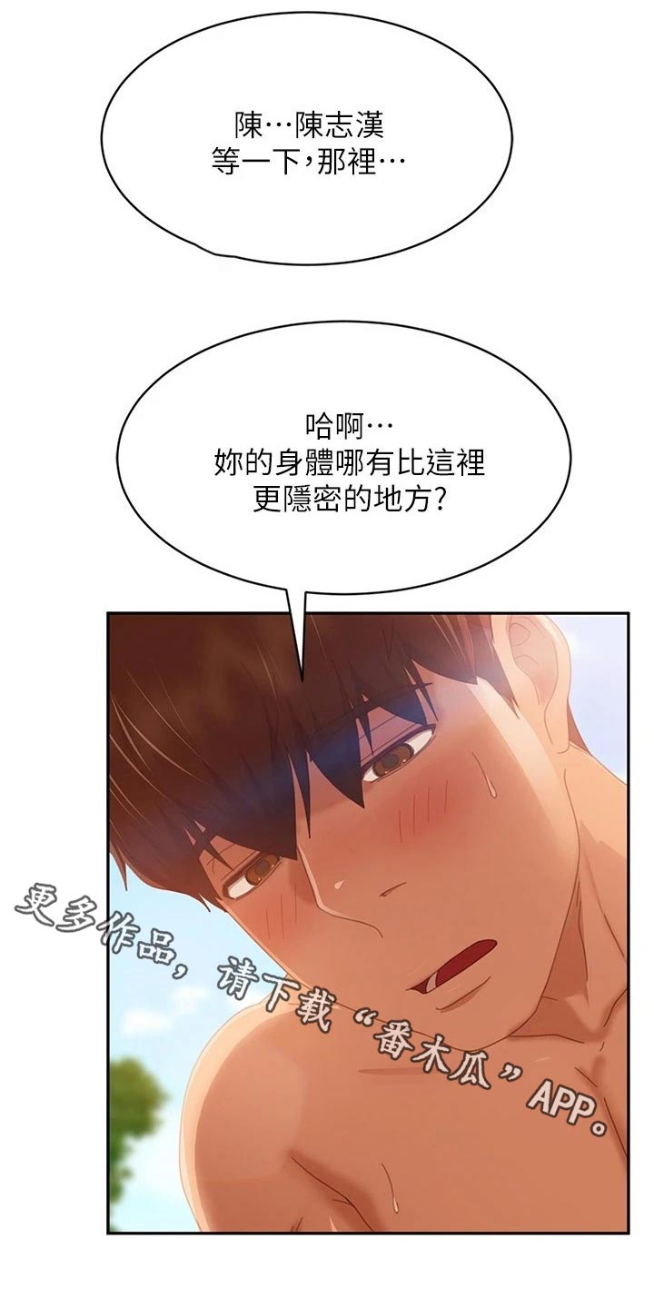 心动女友雪山枪声攻略漫画,第114章：等一下1图