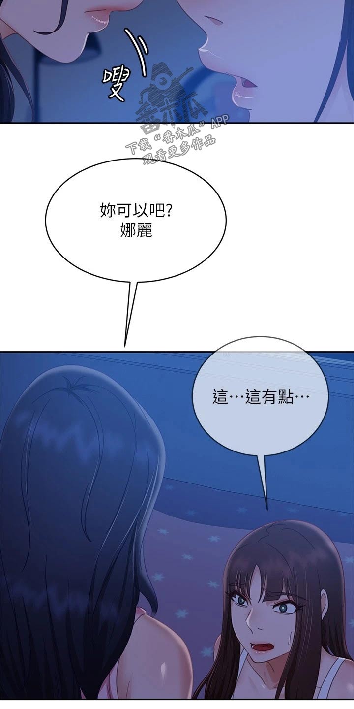 心动女主角漫画,第112章：一起游玩1图