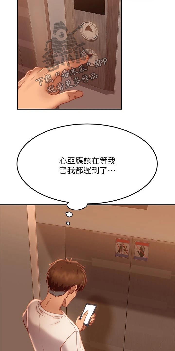 心动女生爆灯视频漫画,第41章：托你的福2图