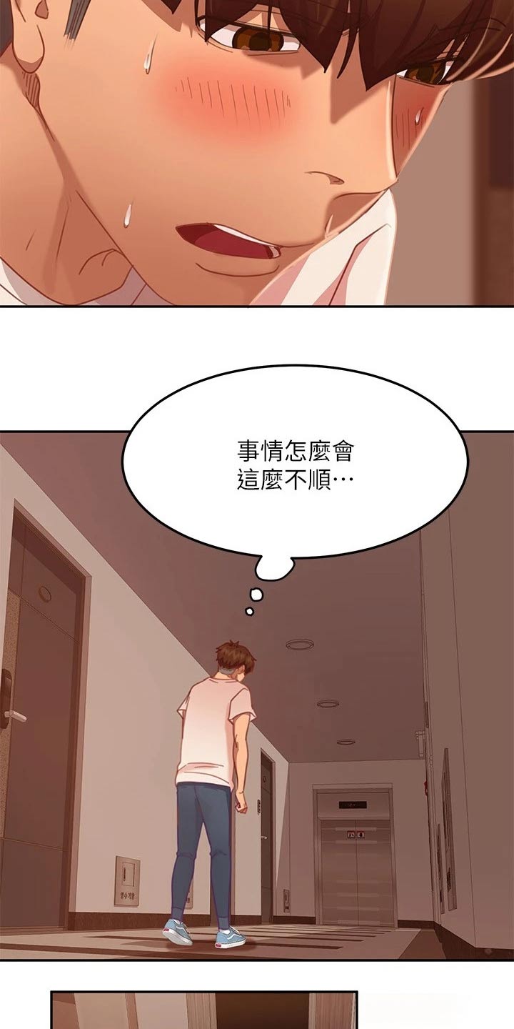 心动女生爆灯视频漫画,第41章：托你的福1图