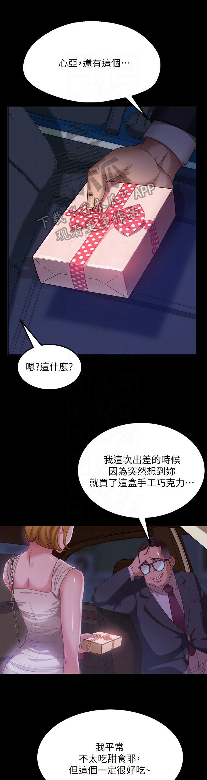 心动女友扮演者漫画,第12章：打主意1图