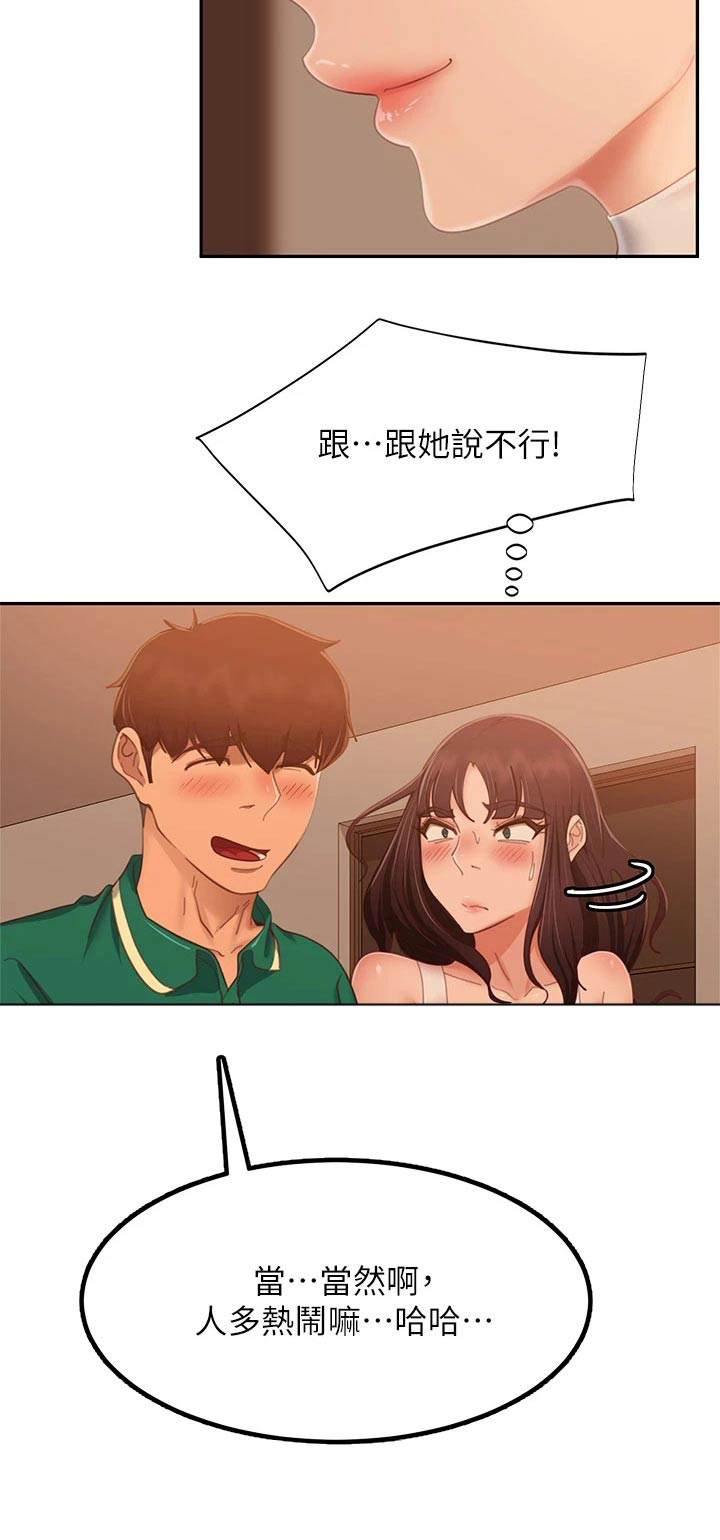 心动女友鹰熊登场怎么过关漫画,第102章：桑拿2图