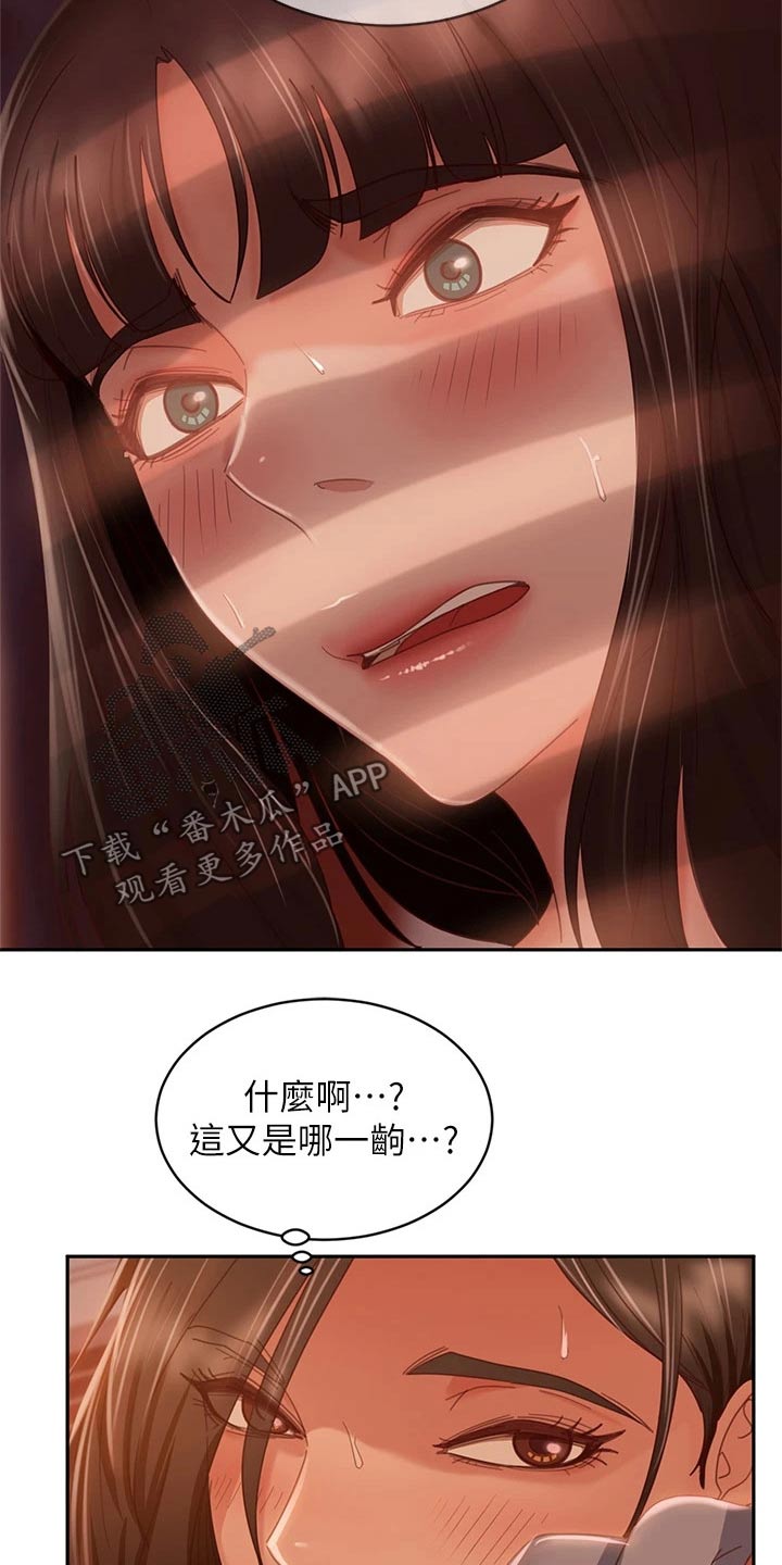 心动女房客漫画,第66章：欺负我1图