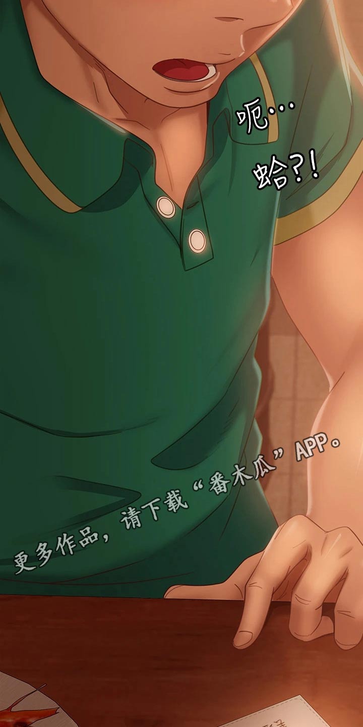 心动女房客漫画,第101章：愿望劵1图