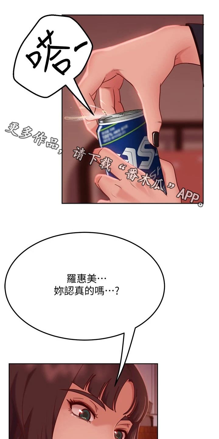 心动女伴漫画,第36章：代替1图