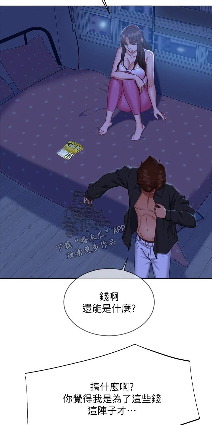 不良心动女房客漫画免费漫画,第78章：房客2图