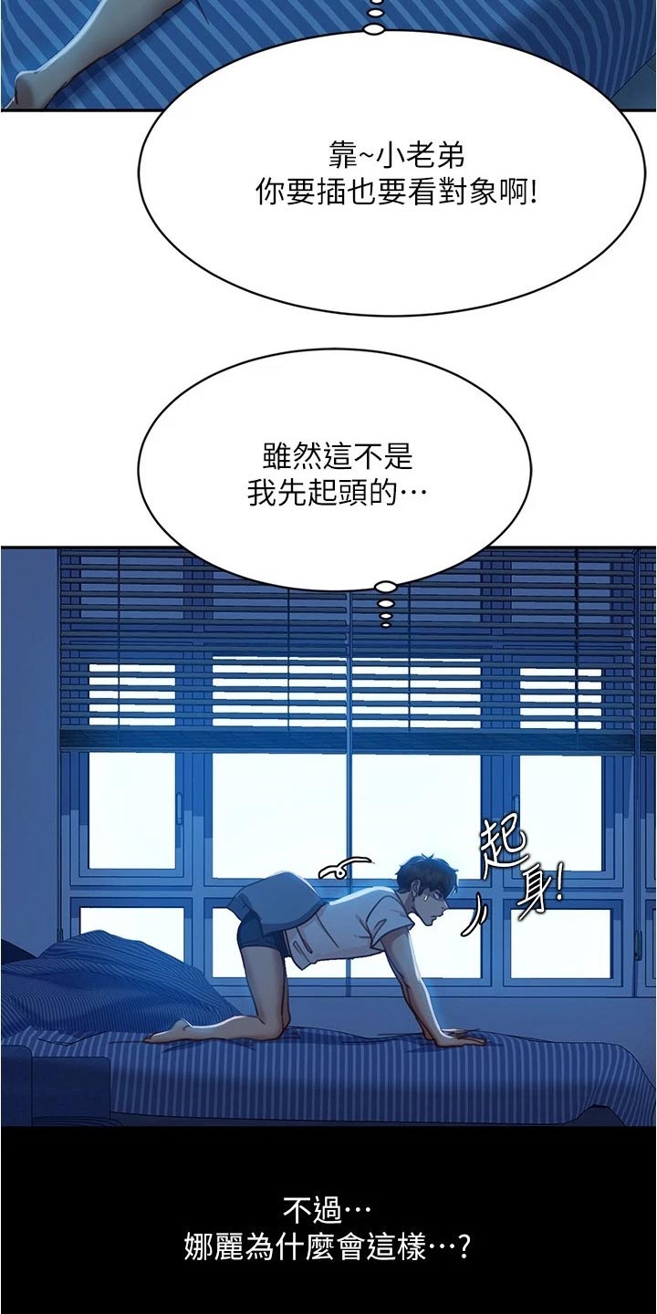 心动女友无衣版游戏下载漫画,第49章：她是谁1图