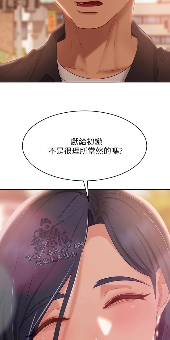 心动女生兑换码是多少最新漫画,第97章：自责1图