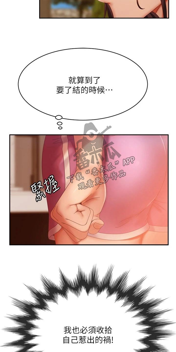 心动女生结局漫画,第122章：什么情况2图