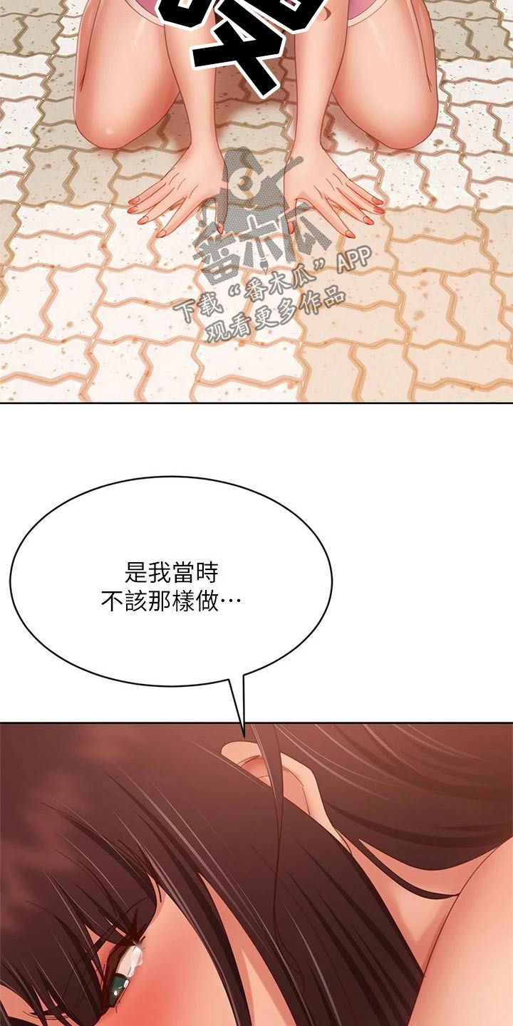 心动女友官网漫画,第123章：我们分手1图