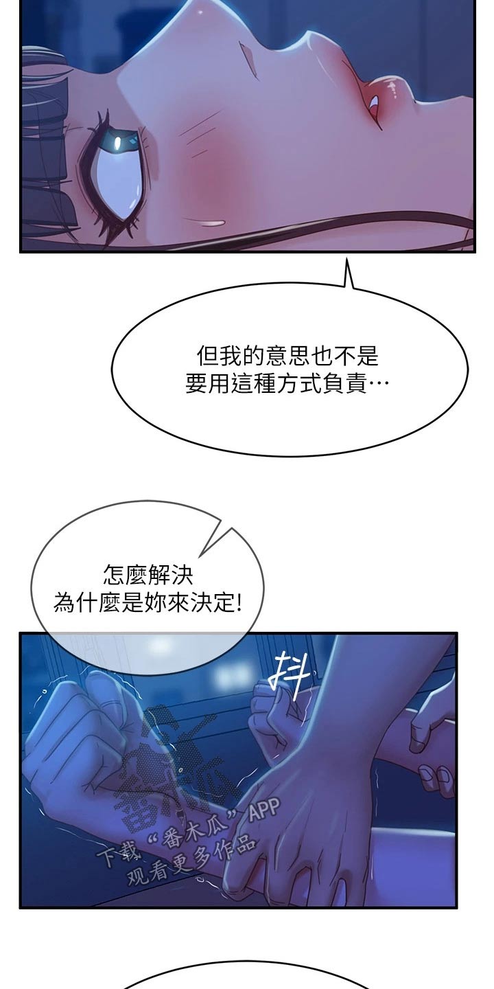 心动女生漫画,第77章：你要负责1图