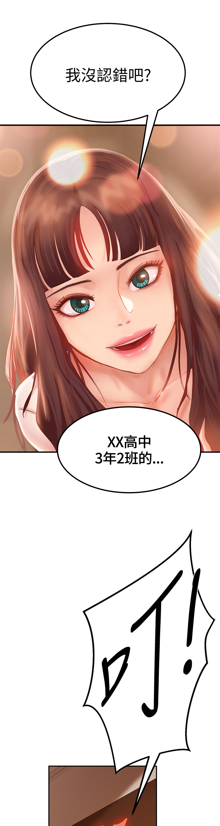 心动女友app漫画,第3章：认出2图