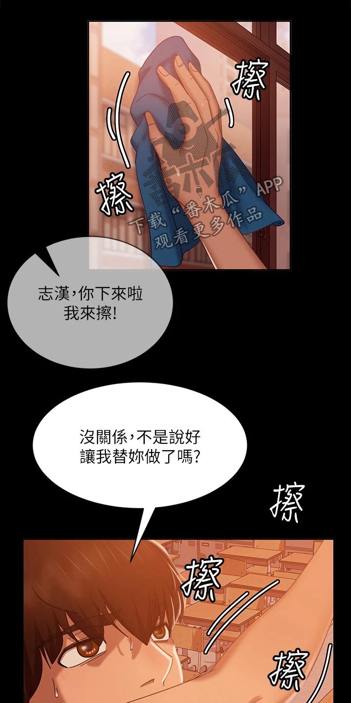 心动女神小游戏漫画,第81章：扭伤2图