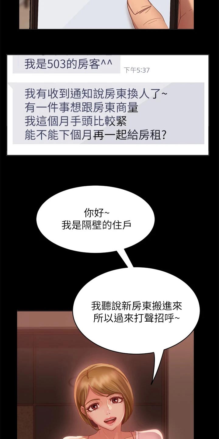 心动女嘉宾灭灯漫画,第72章：冻结2图