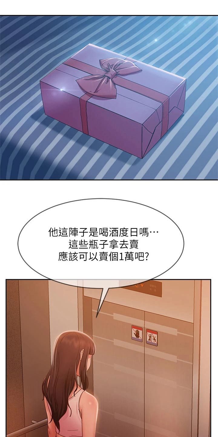 心动女生全部视频漫画,第84章：是你1图