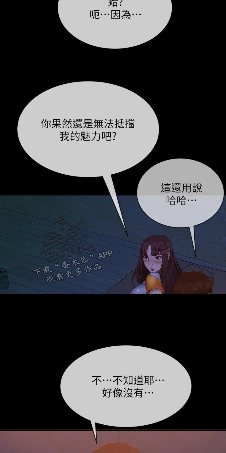 心动女友手游官方正版下载漫画,第106章：你也想吧2图