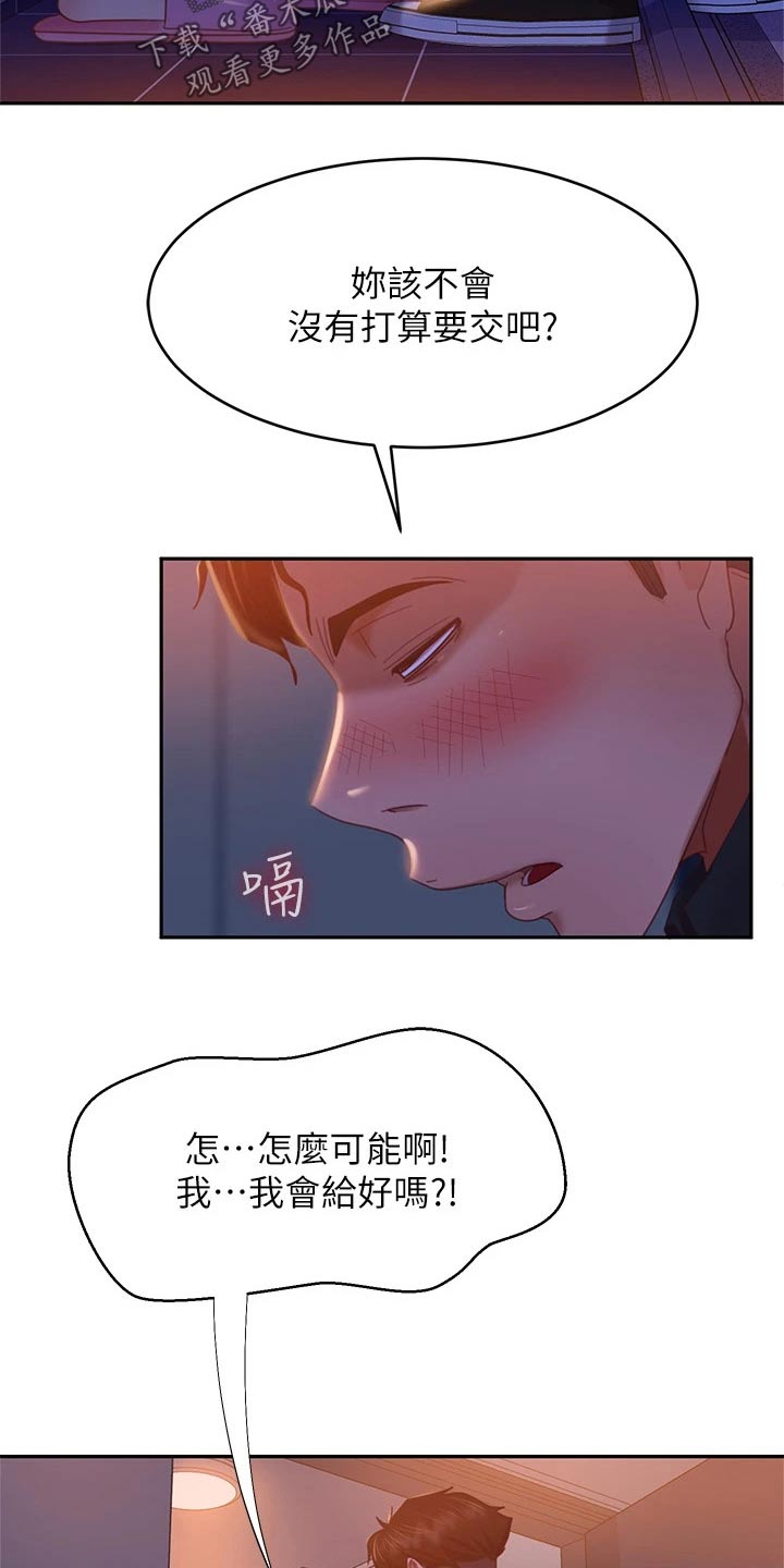 心动女生游戏为何不能玩了漫画,第76章：房租1图