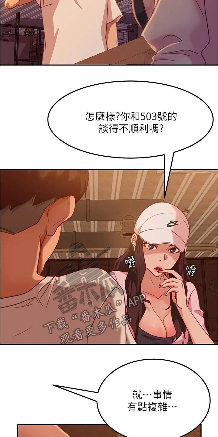 心动小屋女嘉宾漫画,第42章：一起喝酒2图