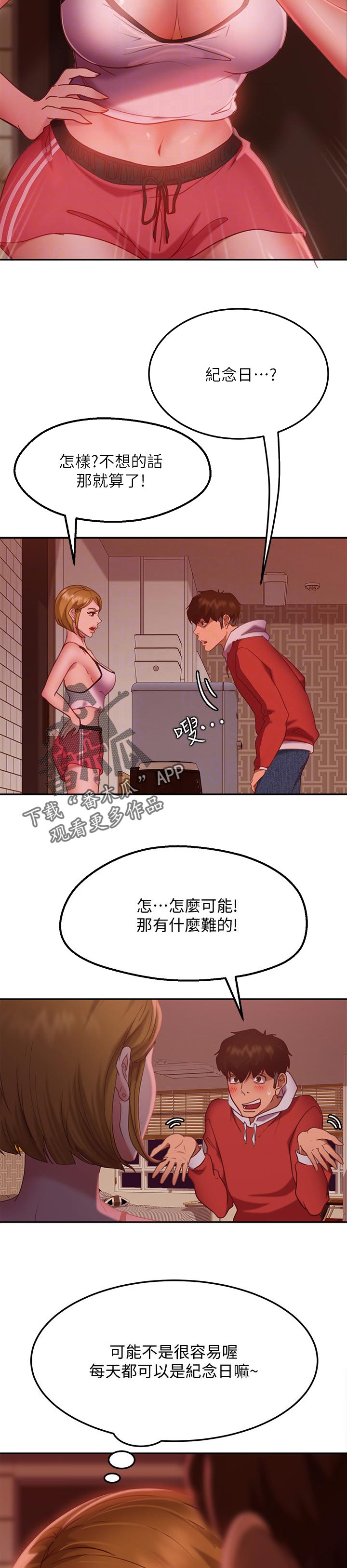 心动小镇漫画,第33章：纪念日2图