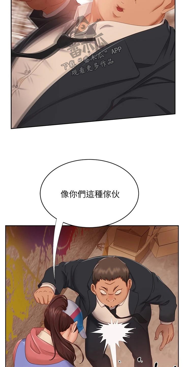 心动女房客漫画,第126章：出现1图